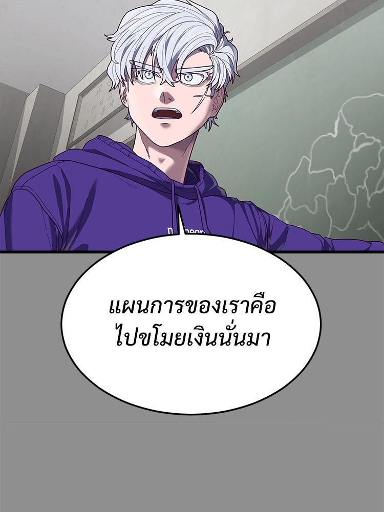 เกมพิชิตคนพาล - หน้า 67