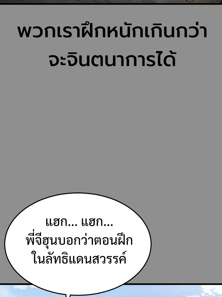 เกมพิชิตคนพาล - หน้า 74