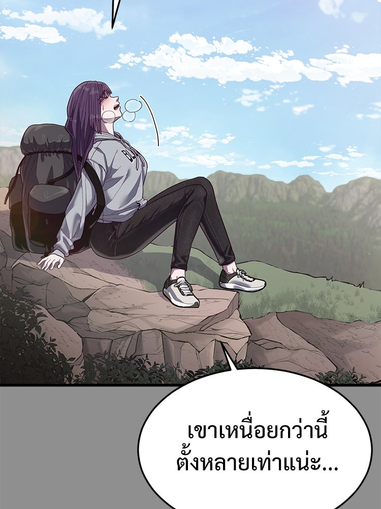 เกมพิชิตคนพาล - หน้า 75