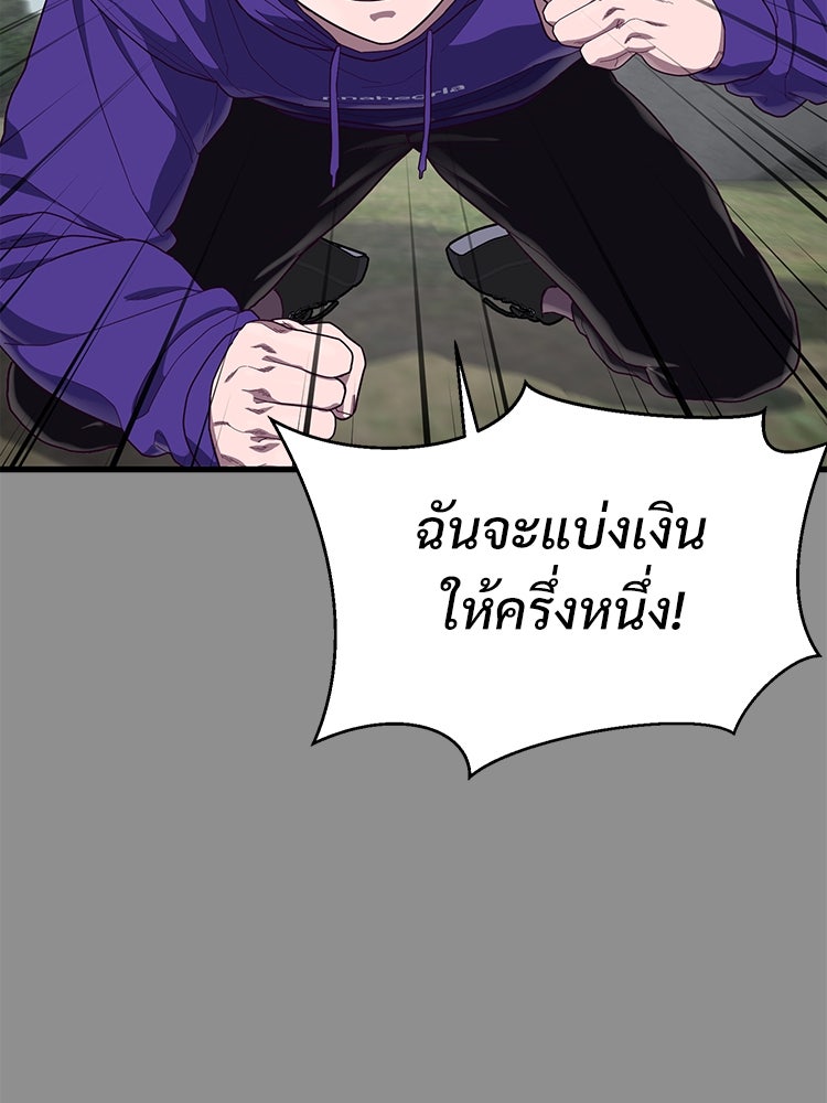 เกมพิชิตคนพาล - หน้า 8