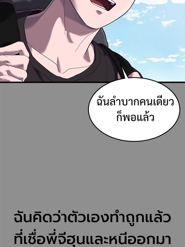 เกมพิชิตคนพาล - หน้า 80