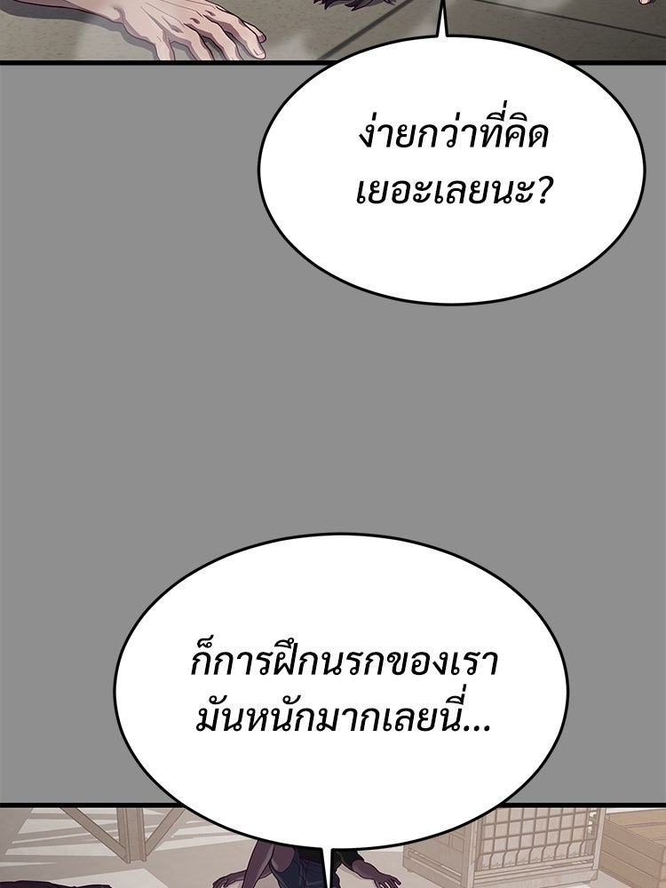 เกมพิชิตคนพาล - หน้า 86