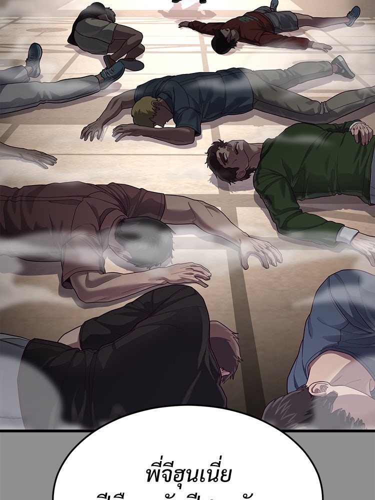 เกมพิชิตคนพาล - หน้า 89