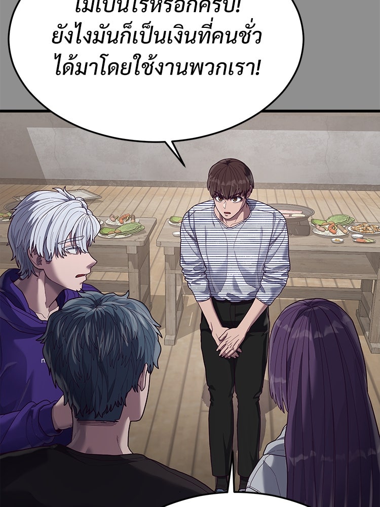 เกมพิชิตคนพาล - หน้า 97