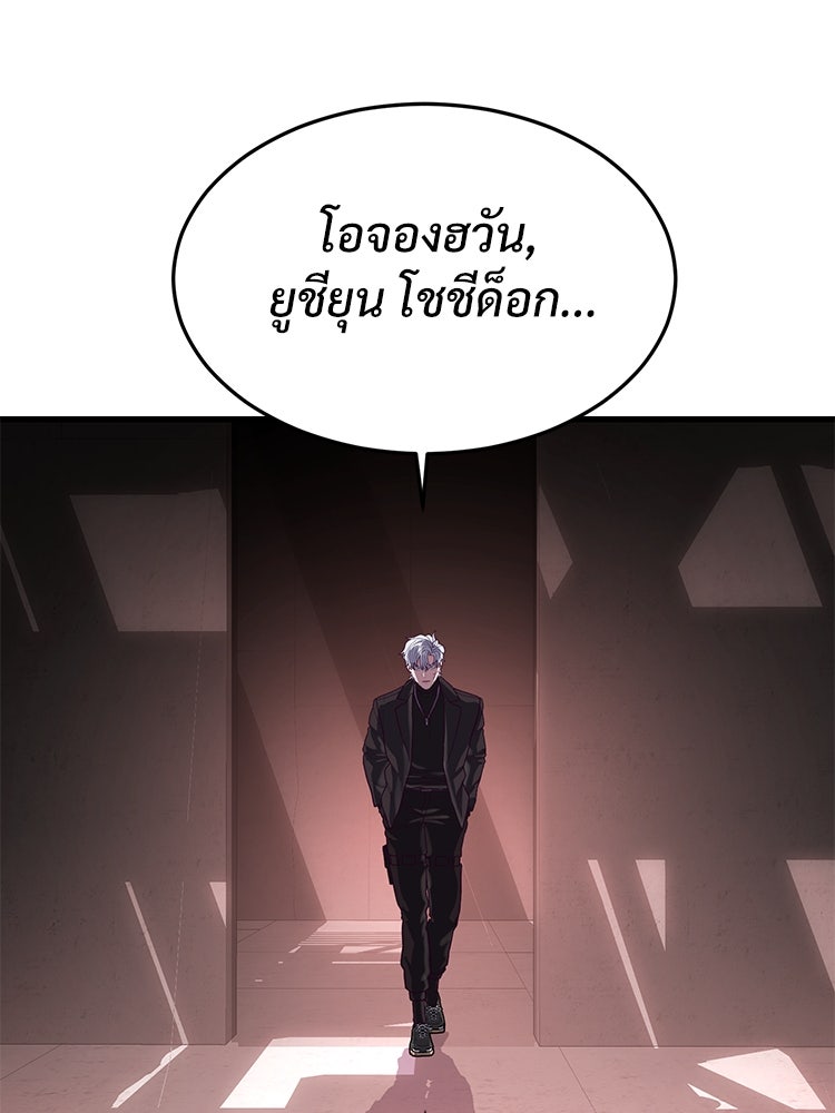 เกมพิชิตคนพาล - หน้า 136
