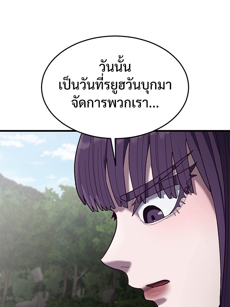 เกมพิชิตคนพาล - หน้า 63