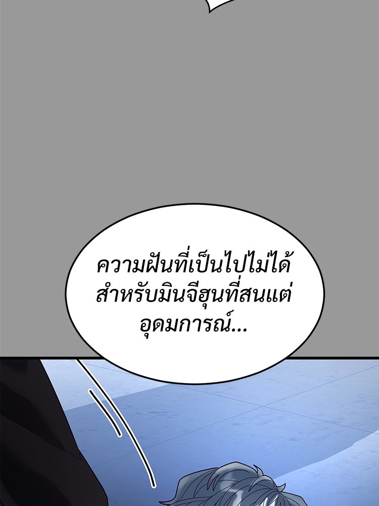 เกมพิชิตคนพาล - หน้า 7