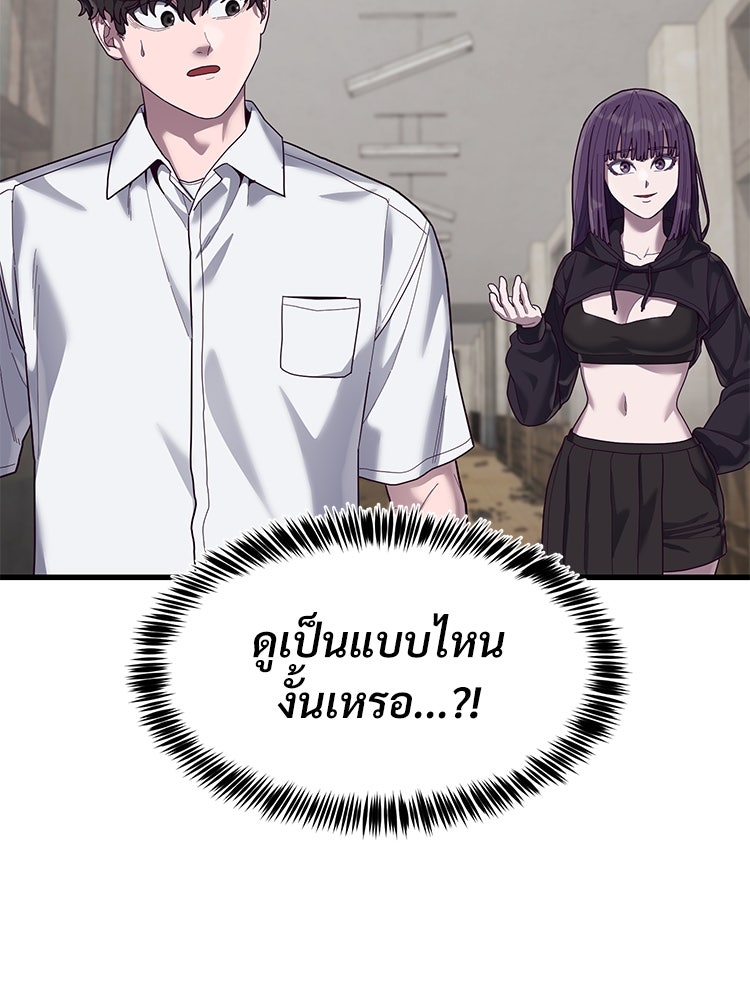 เกมพิชิตคนพาล - หน้า 97