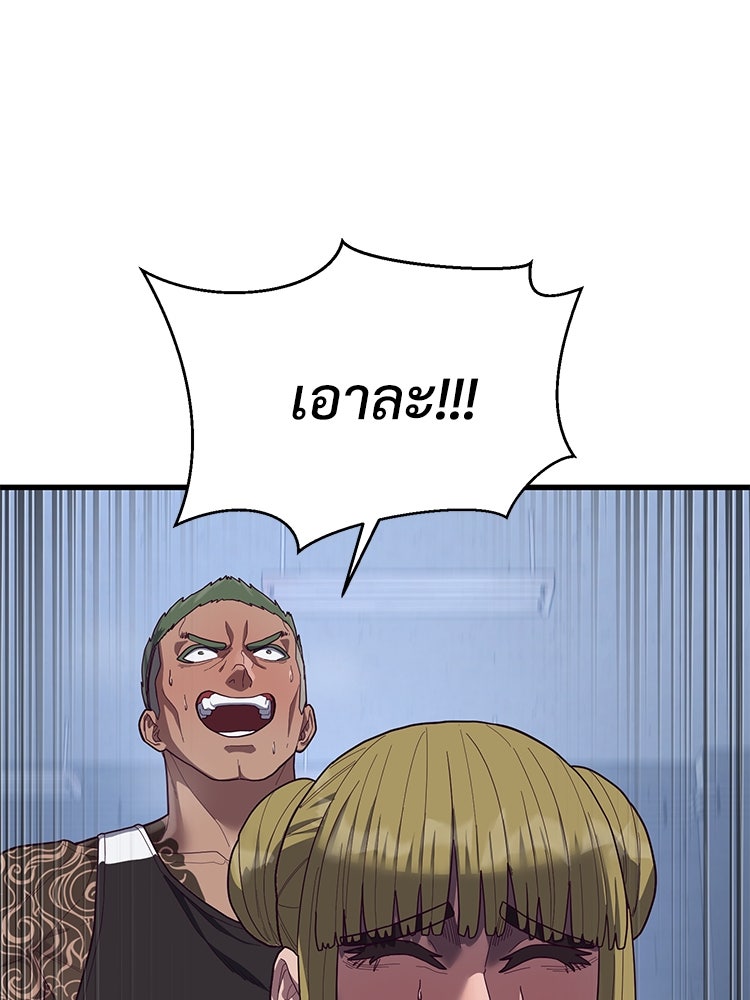 เกมพิชิตคนพาล - หน้า 116
