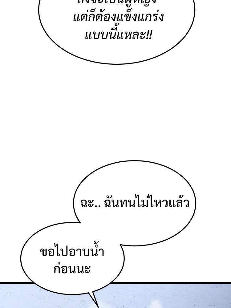 เกมพิชิตคนพาล - หน้า 123