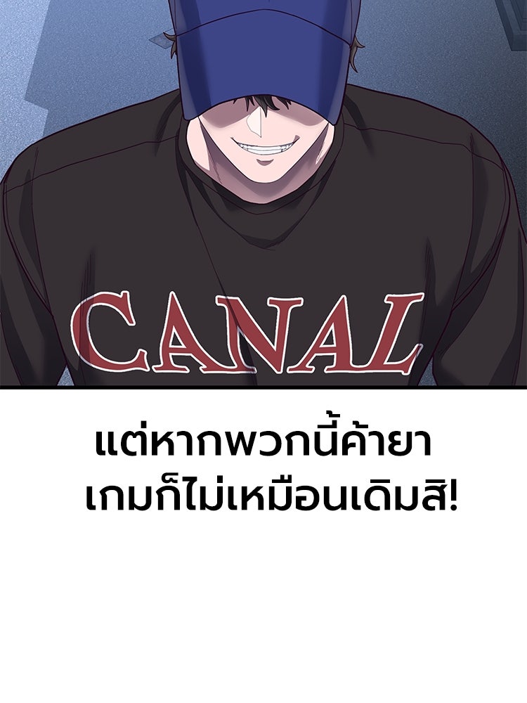 เกมพิชิตคนพาล - หน้า 147