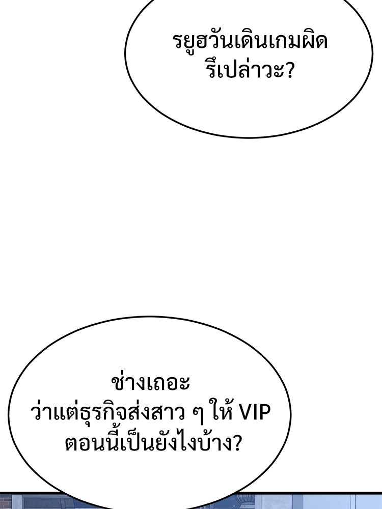 เกมพิชิตคนพาล - หน้า 28