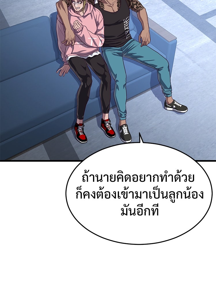 เกมพิชิตคนพาล - หน้า 36