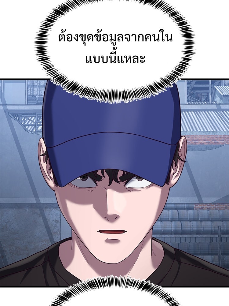 เกมพิชิตคนพาล - หน้า 39