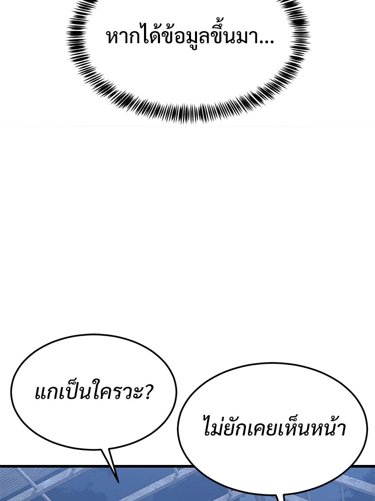 เกมพิชิตคนพาล - หน้า 40