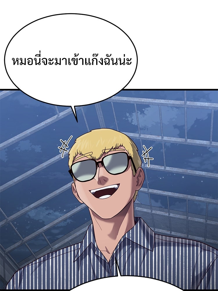 เกมพิชิตคนพาล - หน้า 45