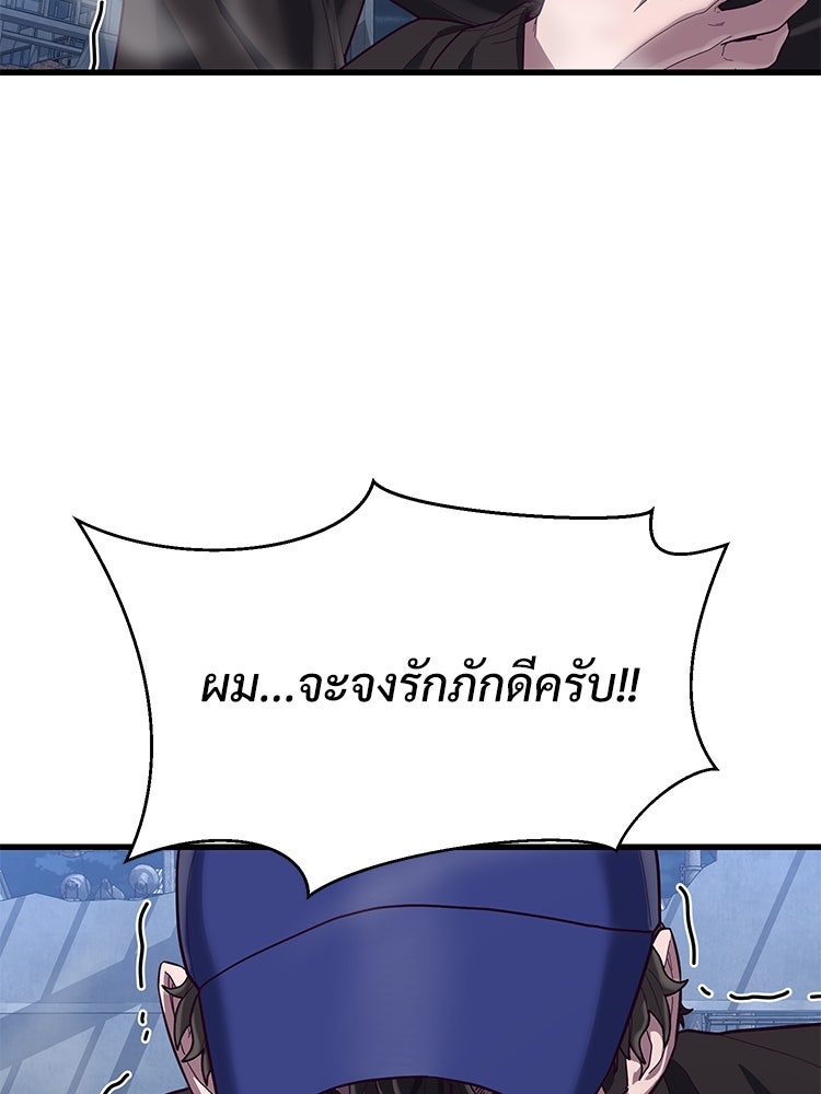 เกมพิชิตคนพาล - หน้า 64