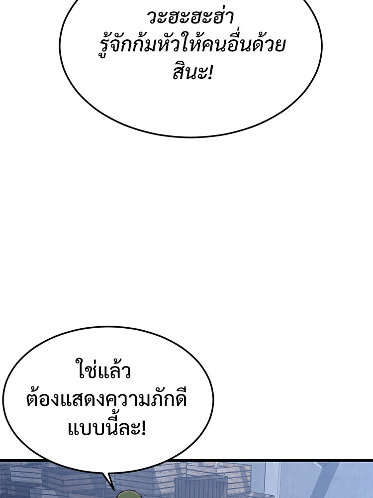 เกมพิชิตคนพาล - หน้า 67