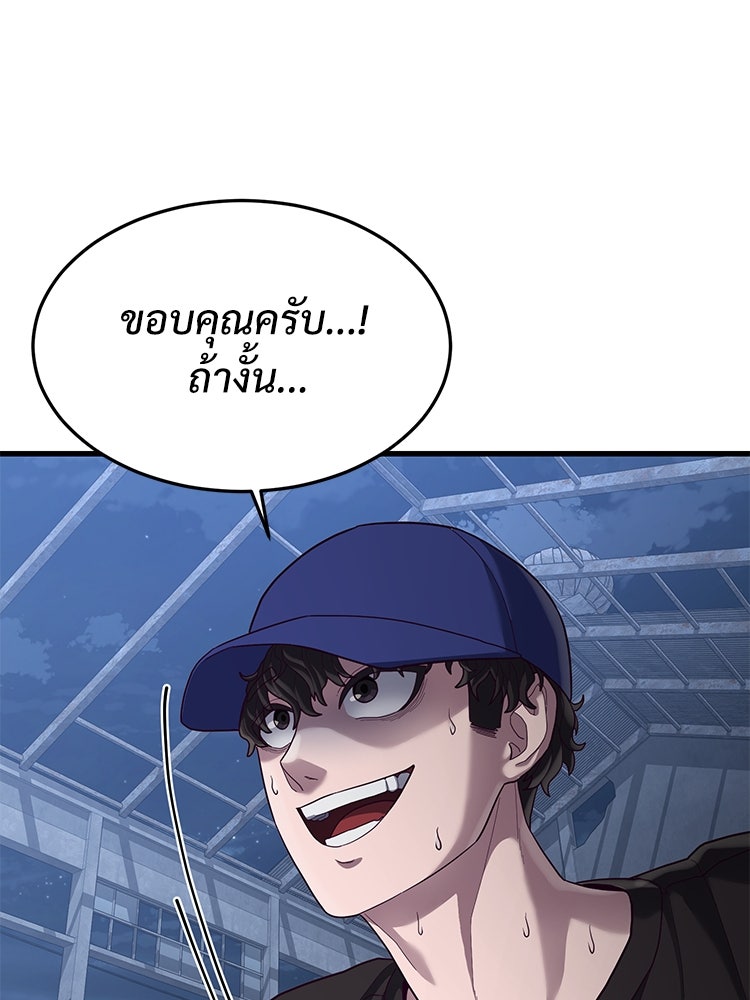 เกมพิชิตคนพาล - หน้า 69