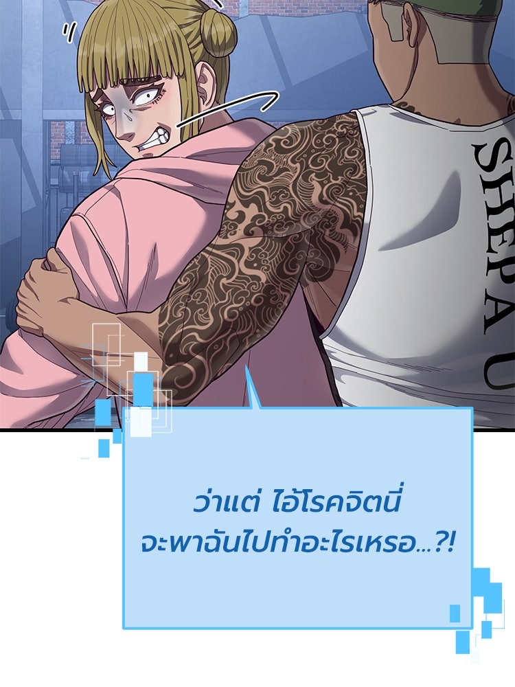 เกมพิชิตคนพาล - หน้า 82