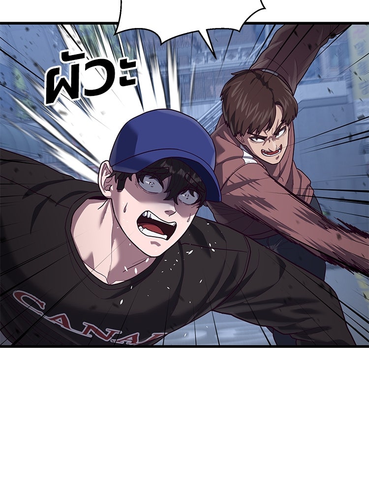 เกมพิชิตคนพาล - หน้า 89