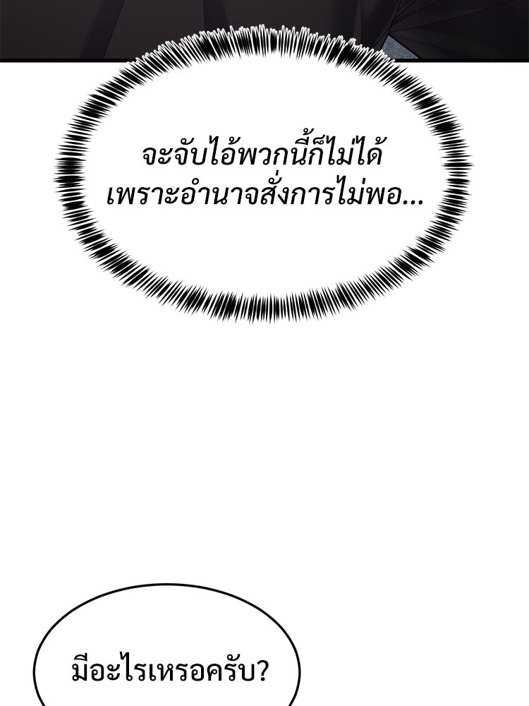 เกมพิชิตคนพาล - หน้า 91