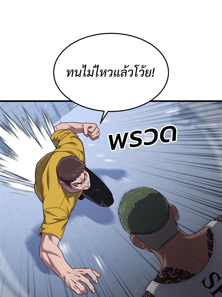 เกมพิชิตคนพาล - หน้า 31