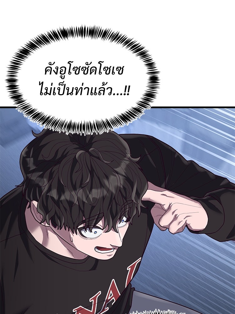 เกมพิชิตคนพาล - หน้า 77