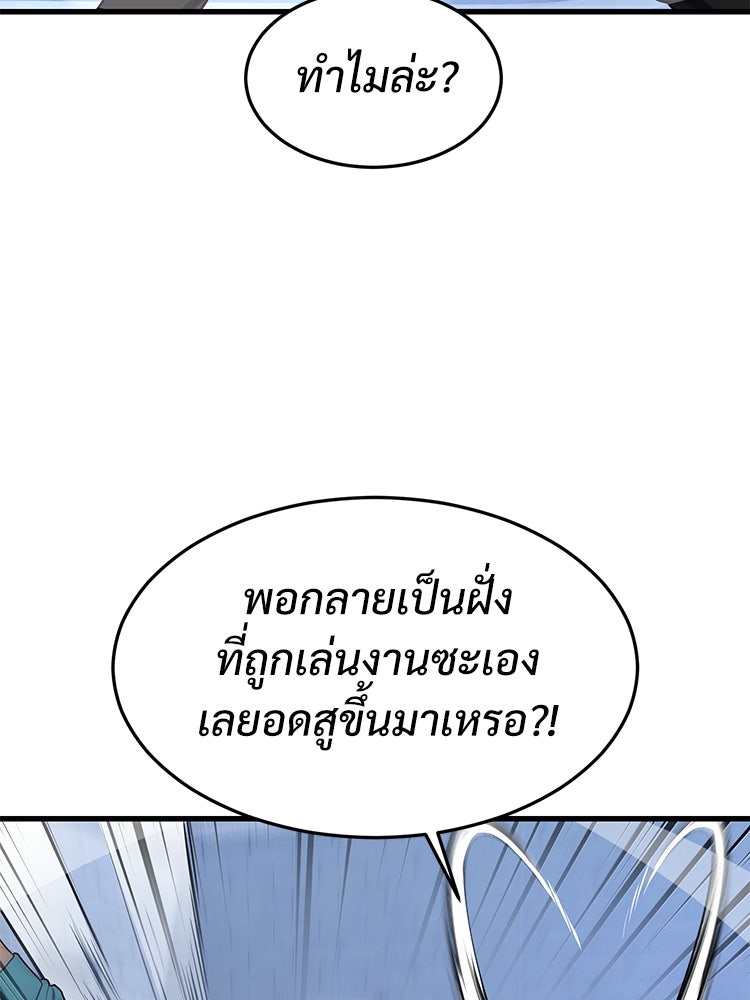 เกมพิชิตคนพาล - หน้า 124