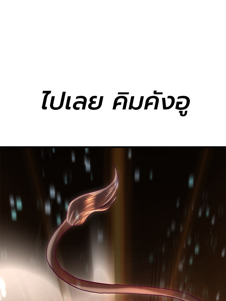 เกมพิชิตคนพาล - หน้า 13