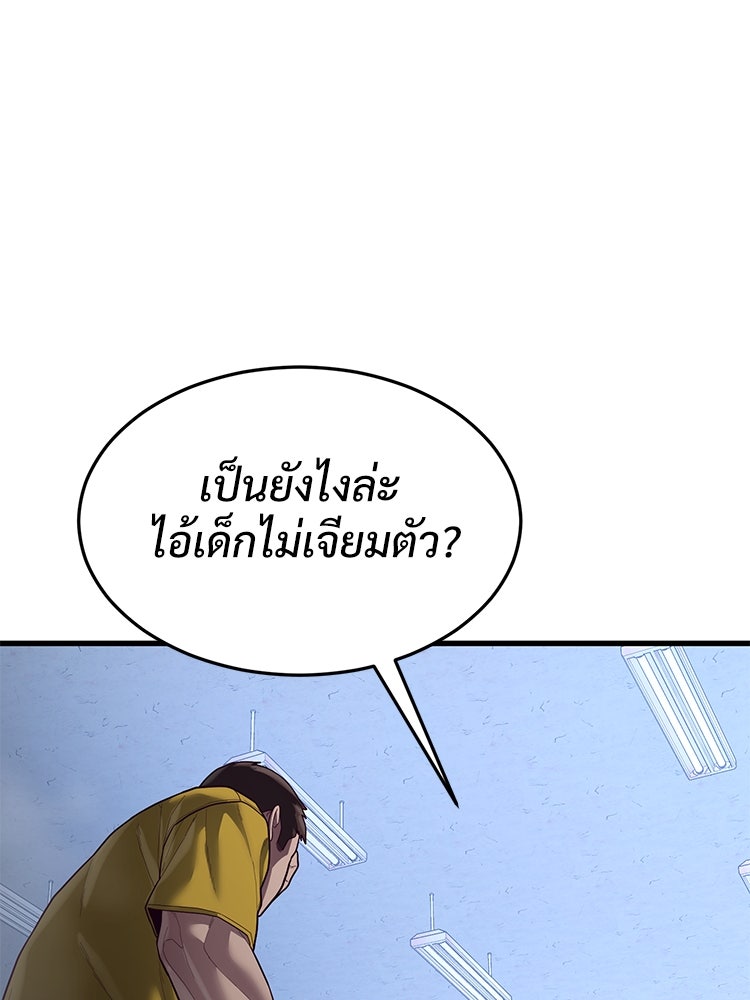 เกมพิชิตคนพาล - หน้า 147