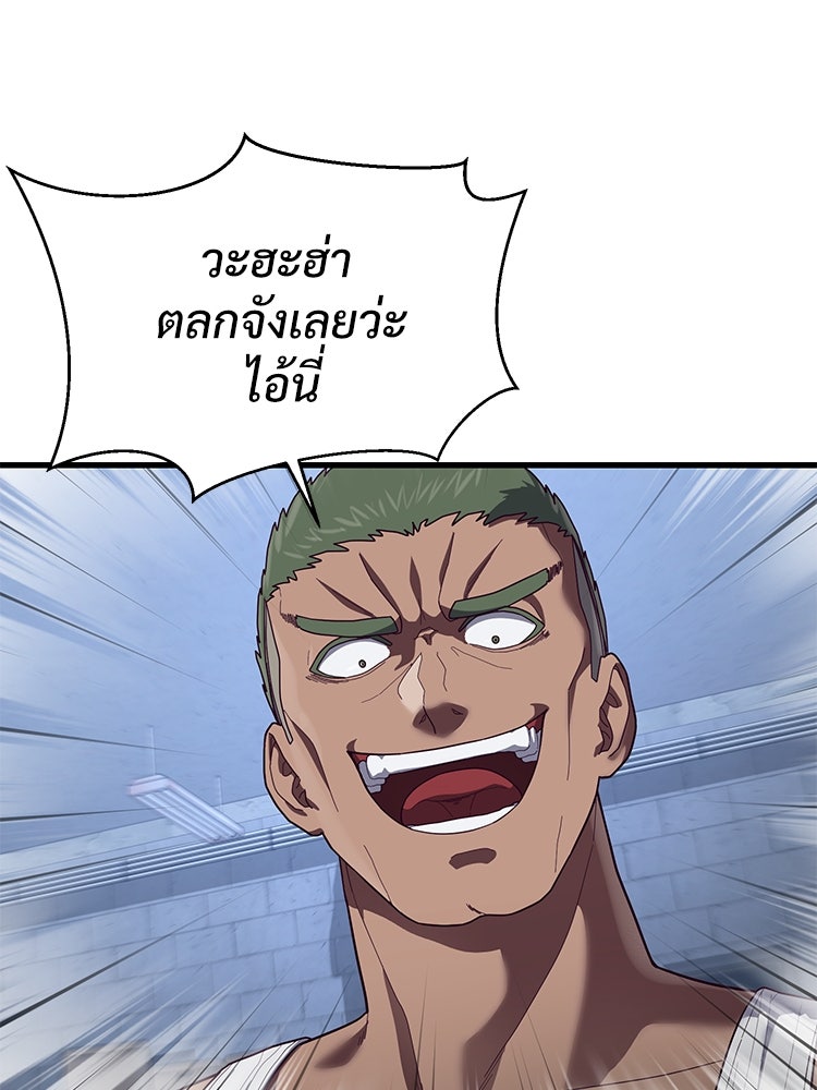 เกมพิชิตคนพาล - หน้า 23