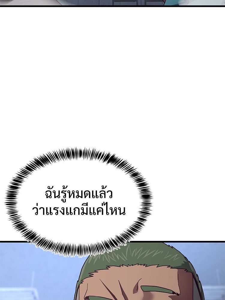 เกมพิชิตคนพาล - หน้า 29