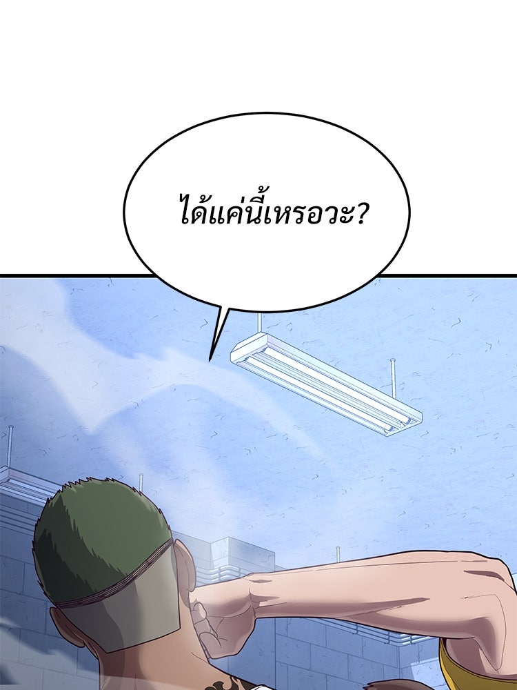 เกมพิชิตคนพาล - หน้า 36