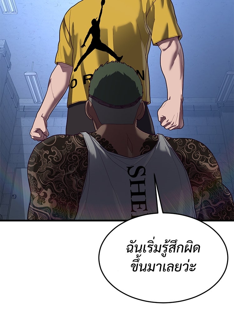 เกมพิชิตคนพาล - หน้า 45
