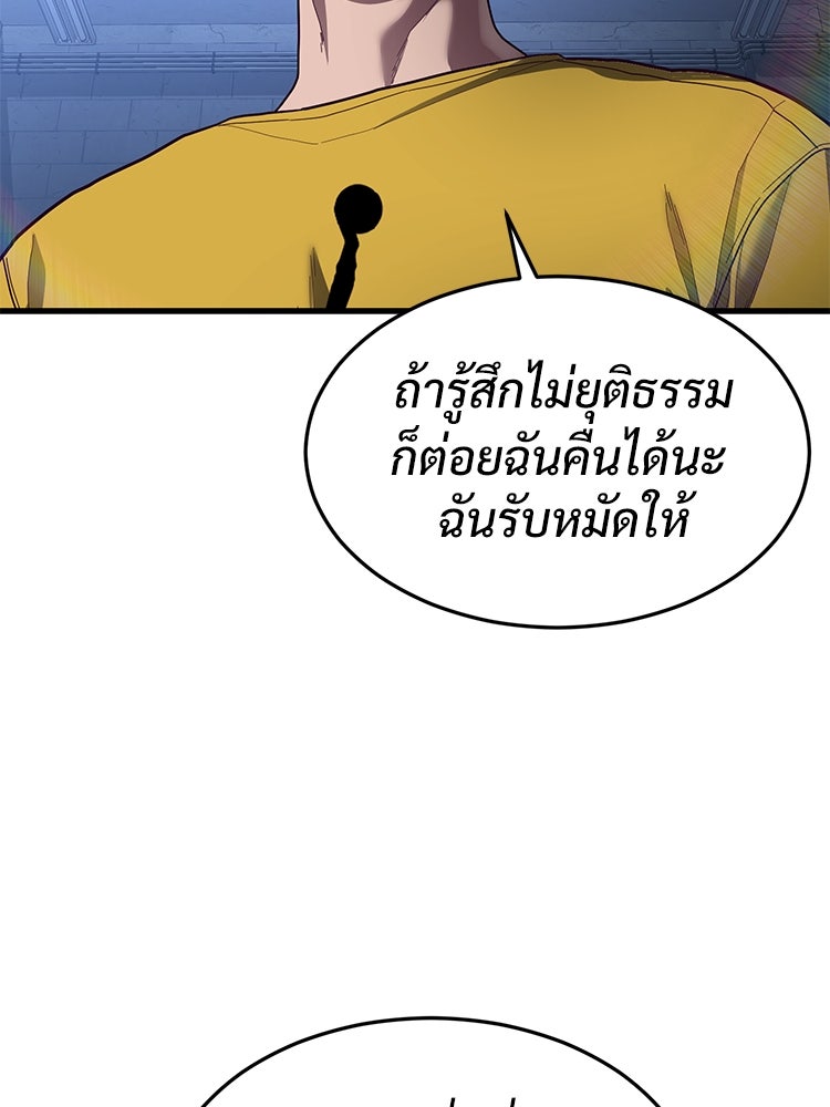 เกมพิชิตคนพาล - หน้า 47