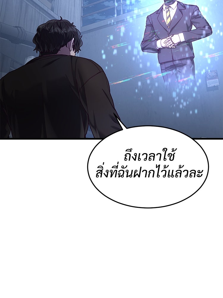 เกมพิชิตคนพาล - หน้า 5