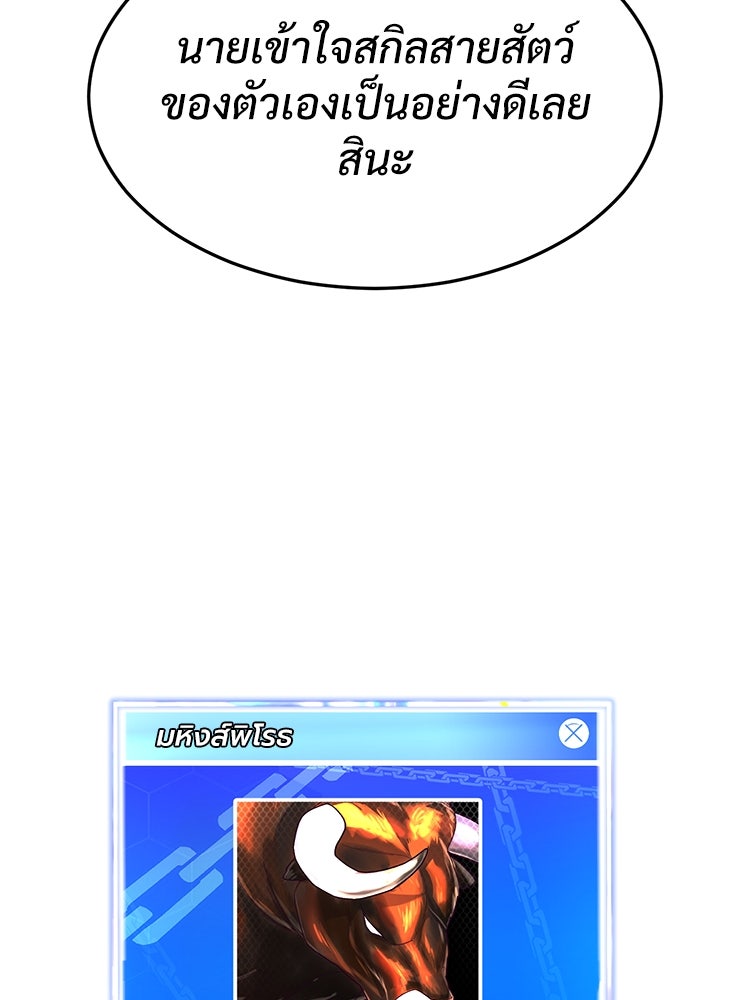 เกมพิชิตคนพาล - หน้า 54