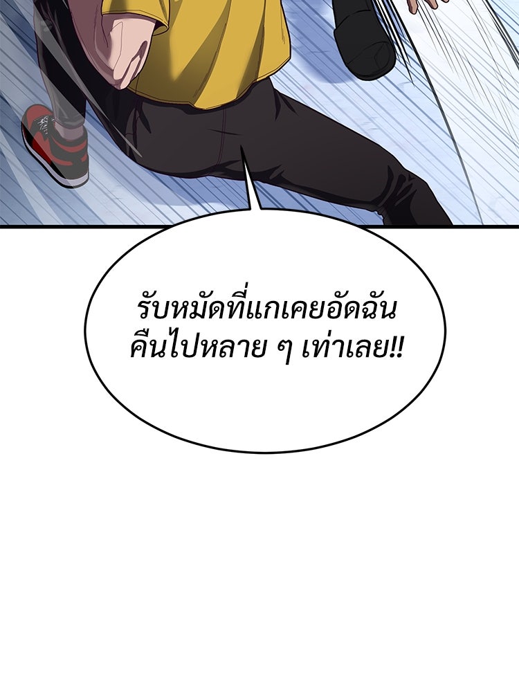 เกมพิชิตคนพาล - หน้า 60