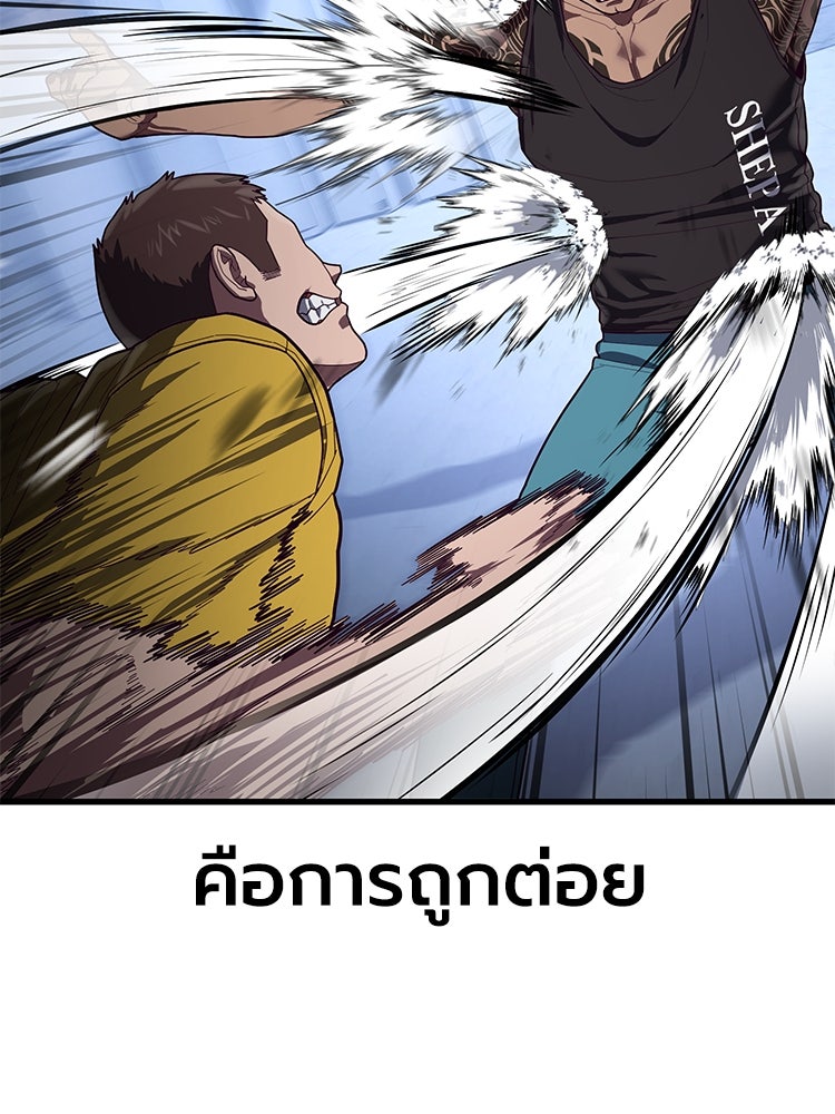 เกมพิชิตคนพาล - หน้า 69