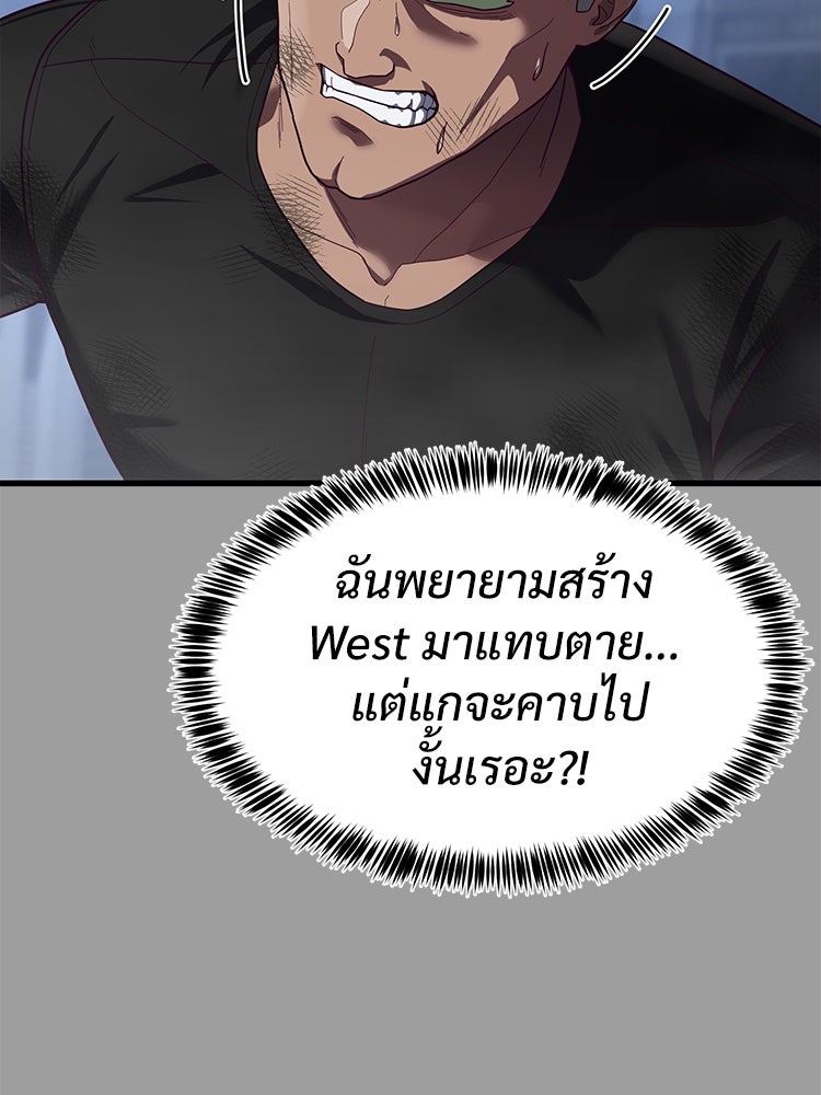เกมพิชิตคนพาล - หน้า 78