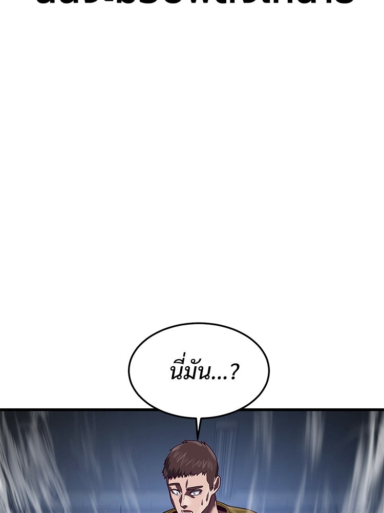 เกมพิชิตคนพาล - หน้า 9