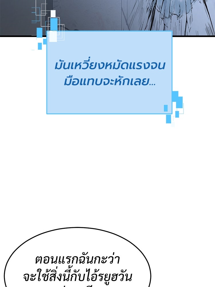 เกมพิชิตคนพาล - หน้า 96