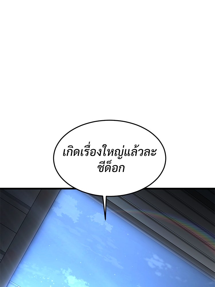 เกมพิชิตคนพาล - หน้า 116