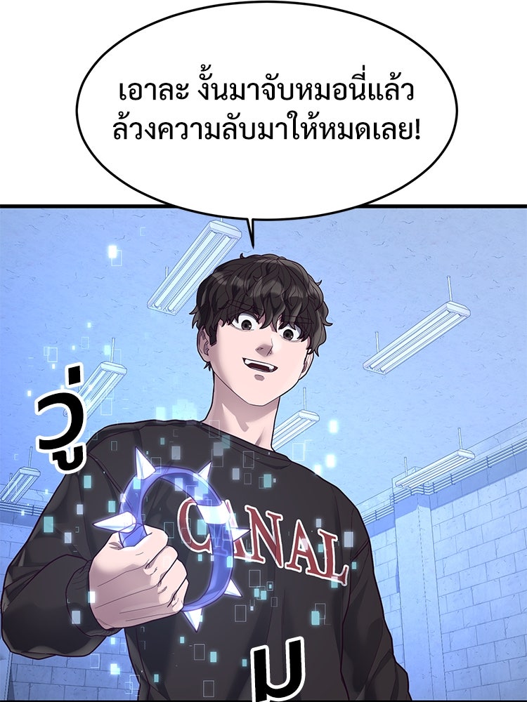 เกมพิชิตคนพาล - หน้า 32