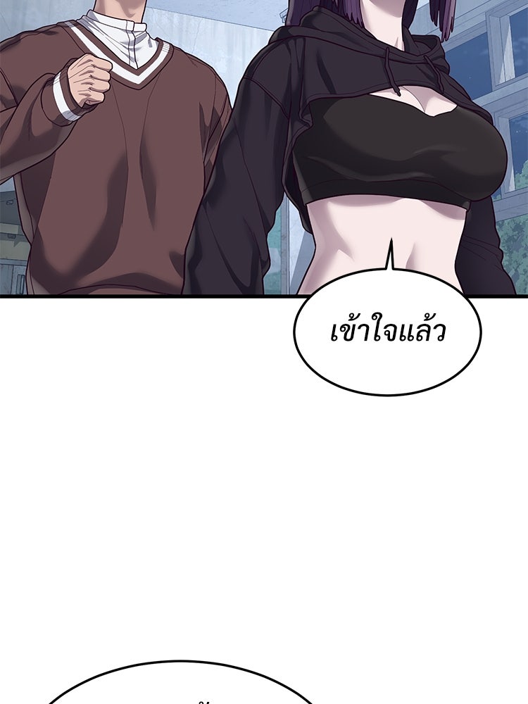 เกมพิชิตคนพาล - หน้า 76