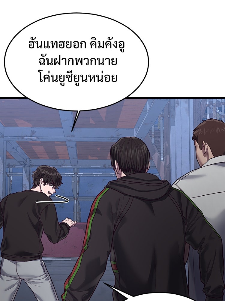 เกมพิชิตคนพาล - หน้า 97