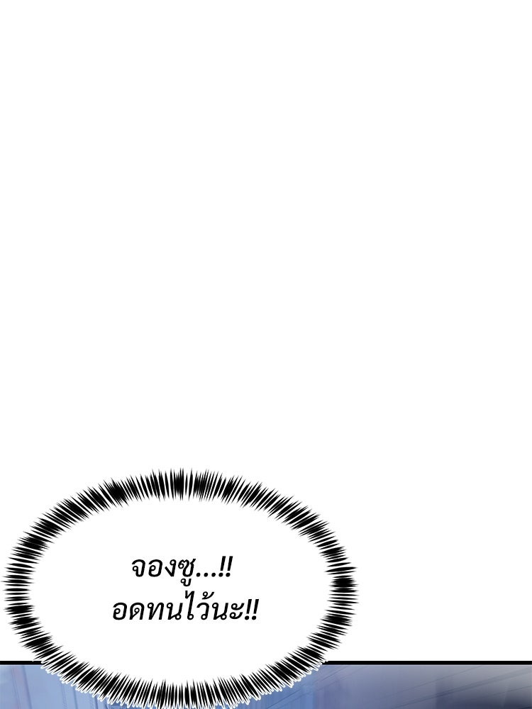 เกมพิชิตคนพาล - หน้า 1