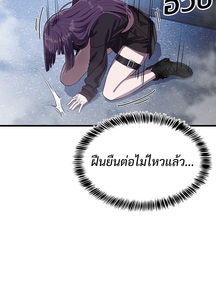 เกมพิชิตคนพาล - หน้า 136