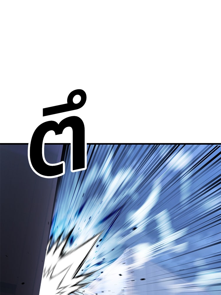 เกมพิชิตคนพาล - หน้า 47